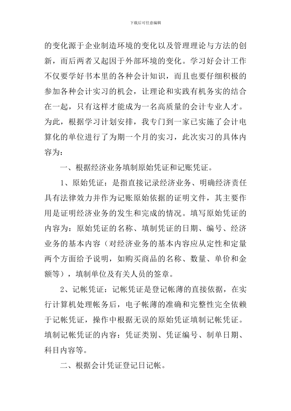 会计电算化实习报告范文_第2页