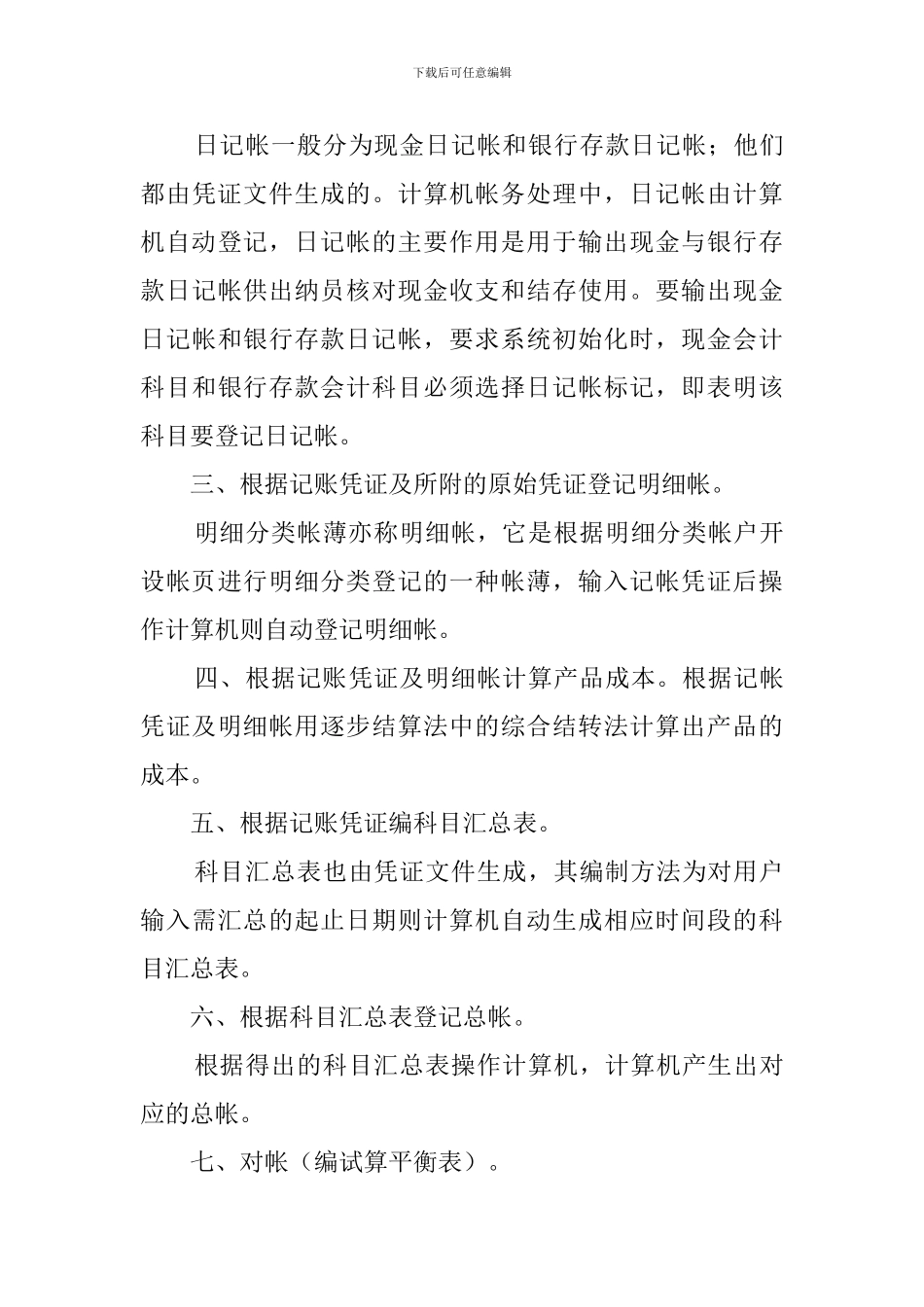 会计电算化实习报告范文_第3页