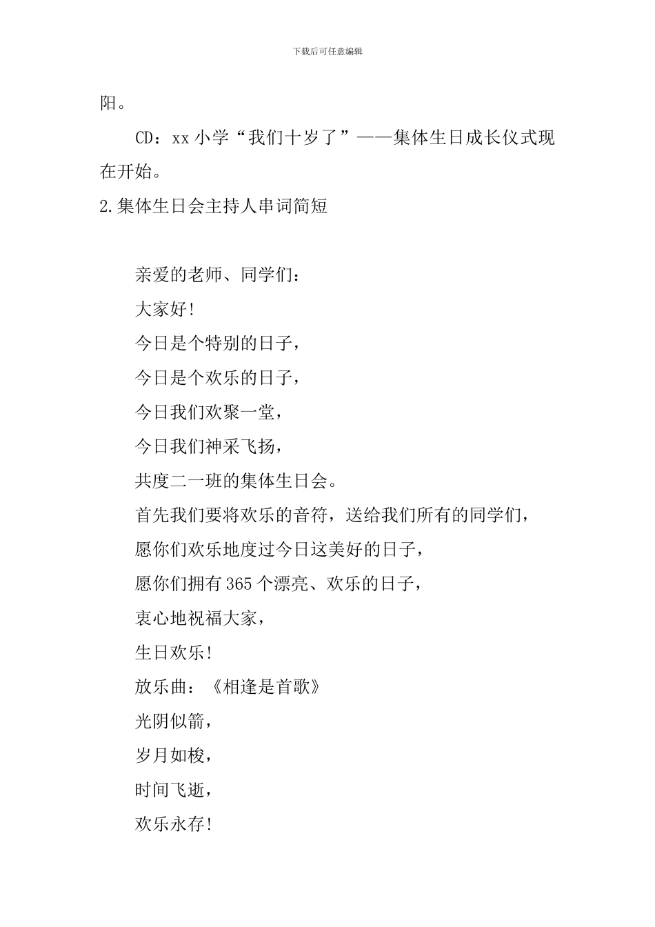 集体生日会主持人串词简短_第2页