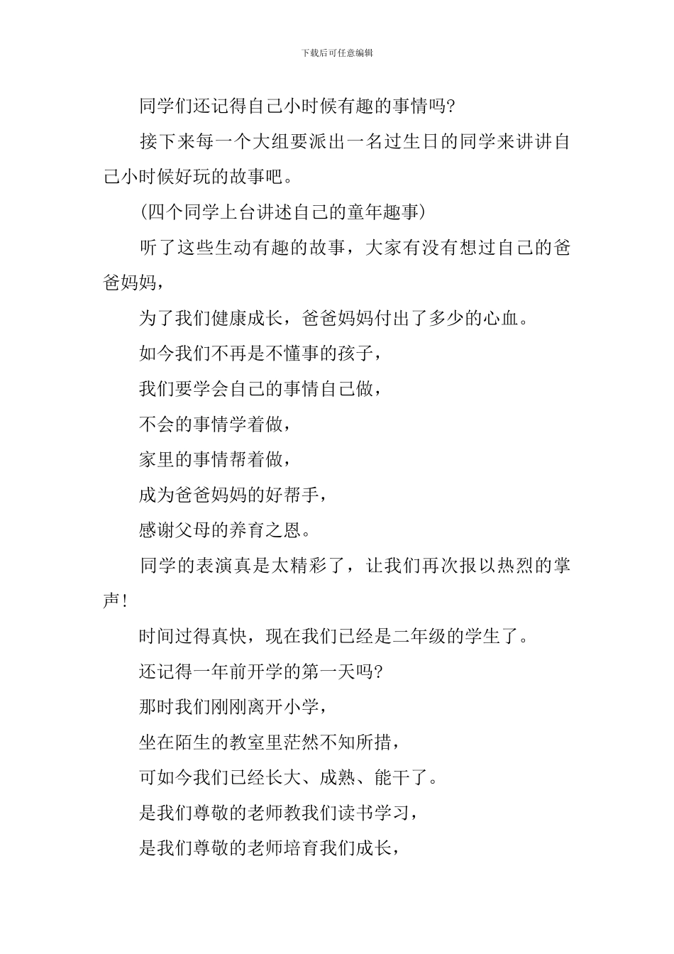 集体生日会主持人串词简短_第3页