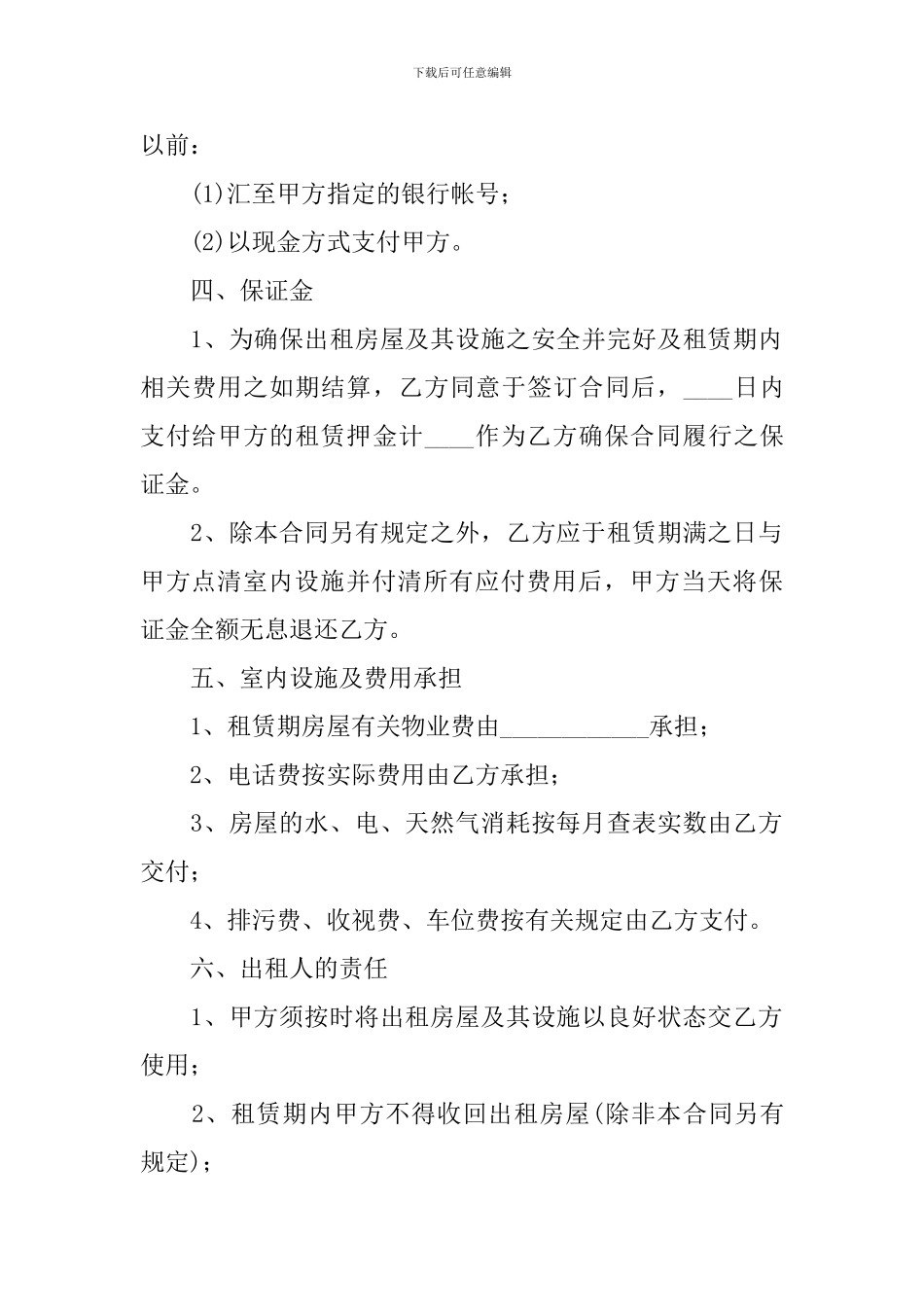 公寓租房协议书简约版_第2页