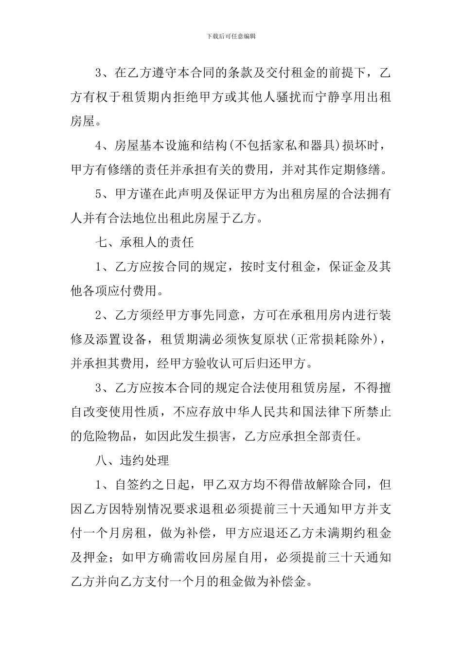 公寓租房协议书简约版_第3页