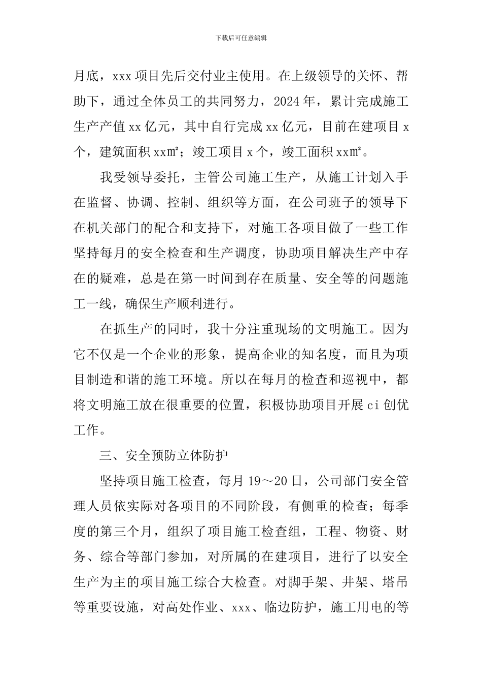 安全员年终总结800字范例_第2页