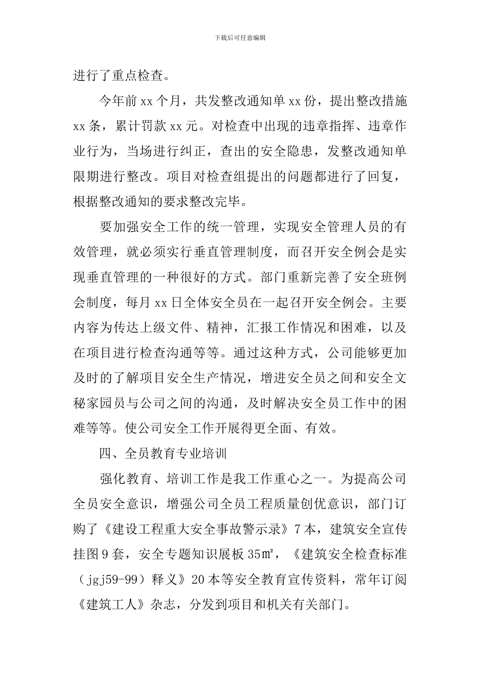 安全员年终总结800字范例_第3页