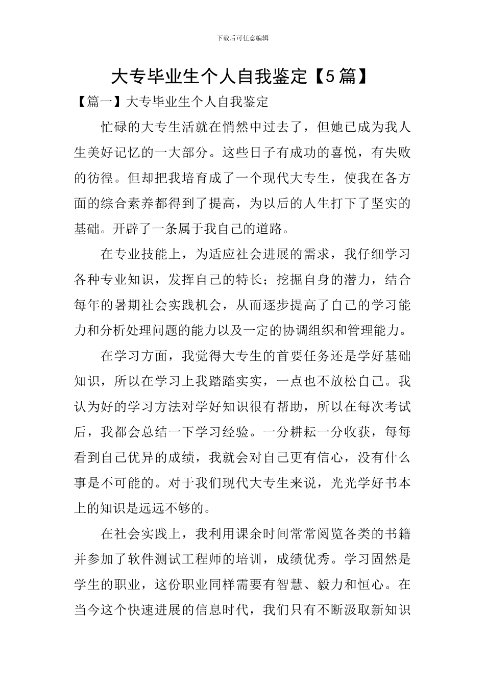 大专毕业生个人自我鉴定_第1页