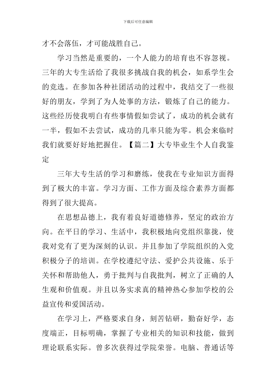 大专毕业生个人自我鉴定_第2页