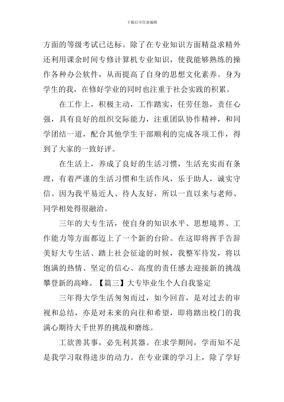大专毕业生个人自我鉴定_第3页