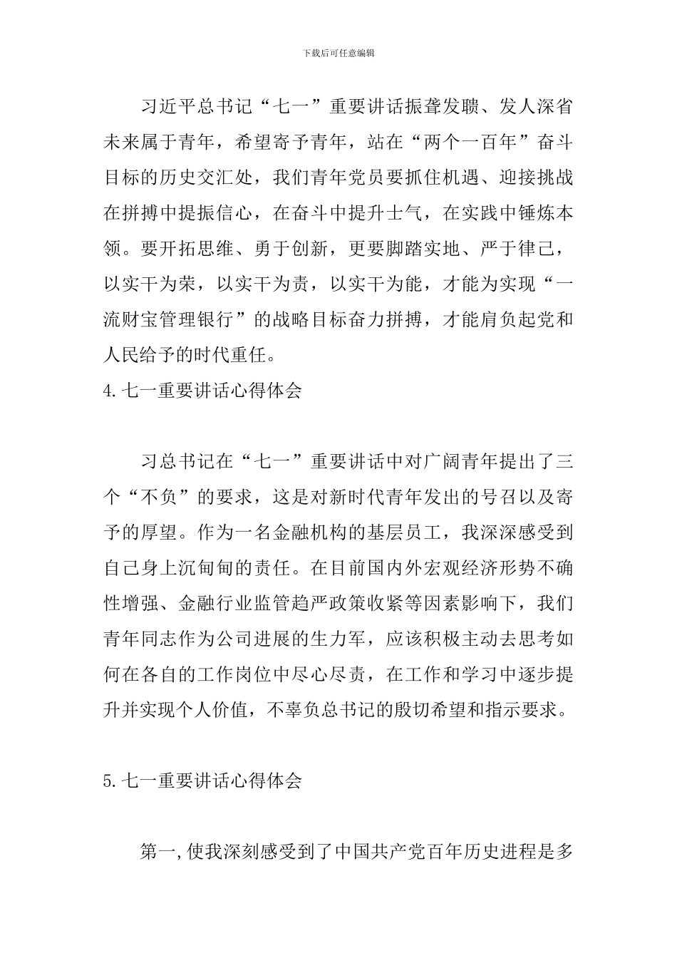 七一重要讲话心得体会_第3页