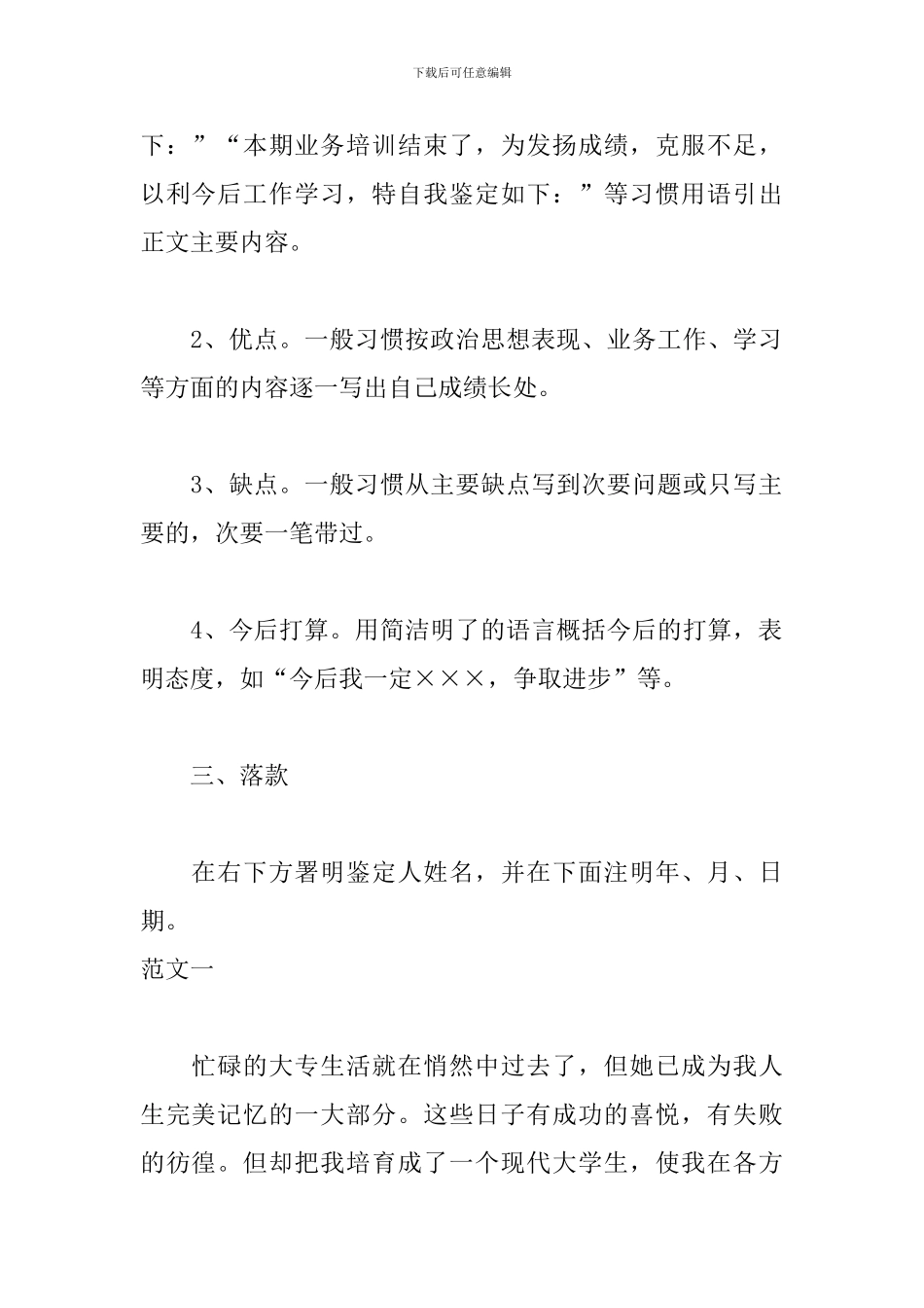 大专自我鉴定怎么写范文_第2页
