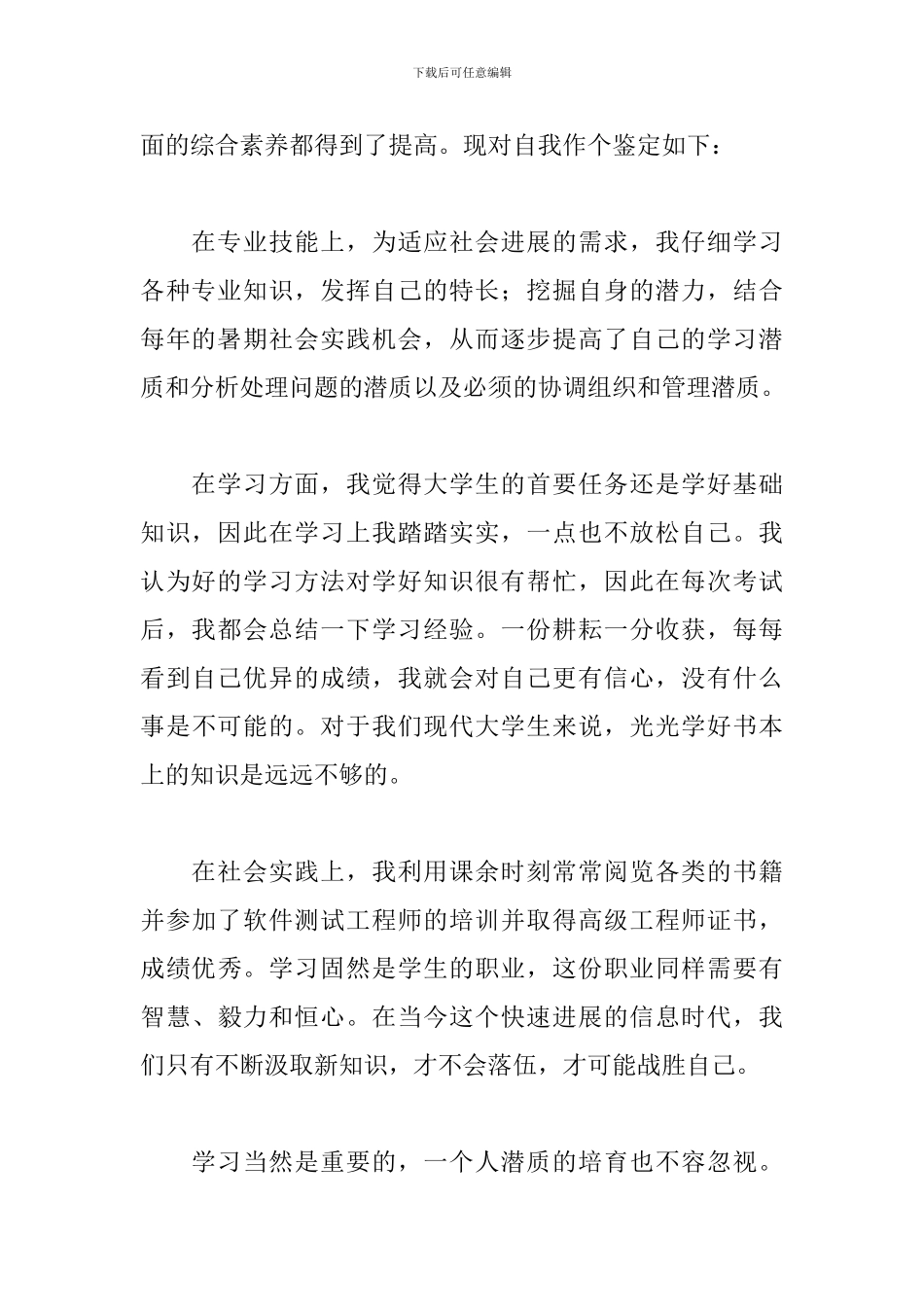 大专自我鉴定怎么写范文_第3页