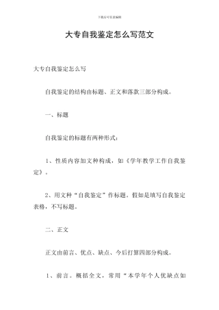 大专自我鉴定怎么写范文
