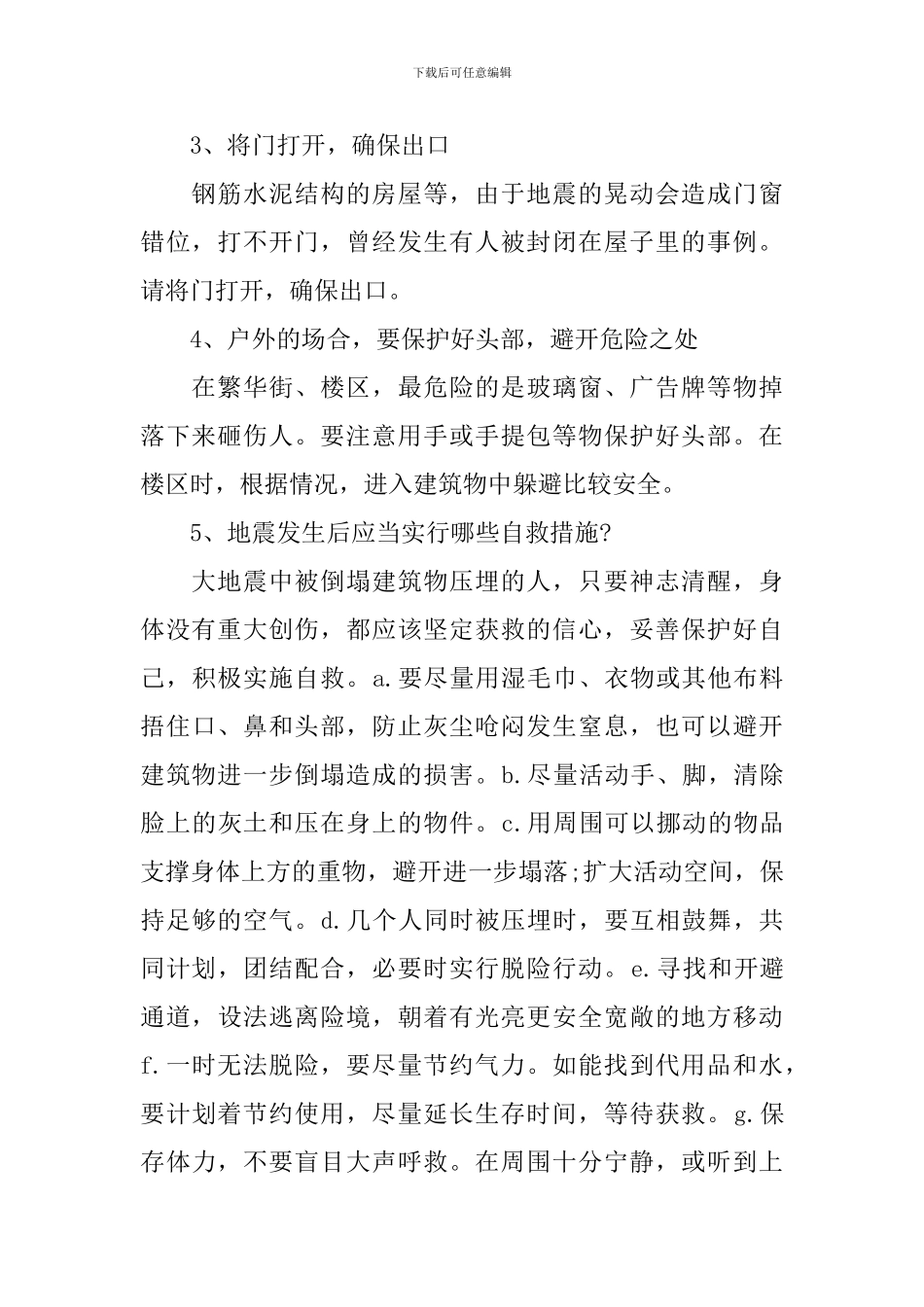 5.12防灾减灾日主题班会记录内容_第2页