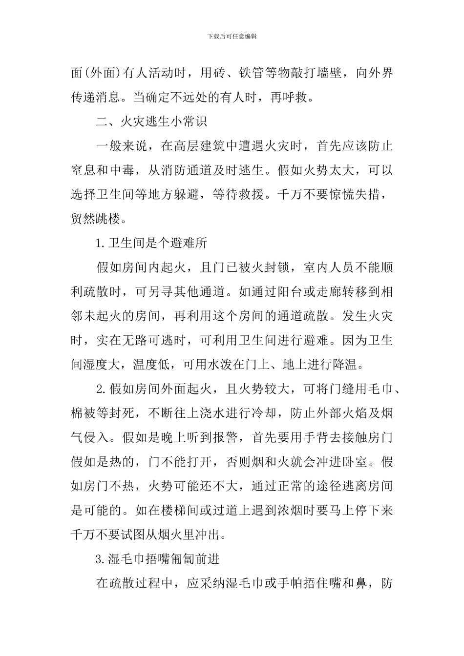 5.12防灾减灾日主题班会记录内容_第3页