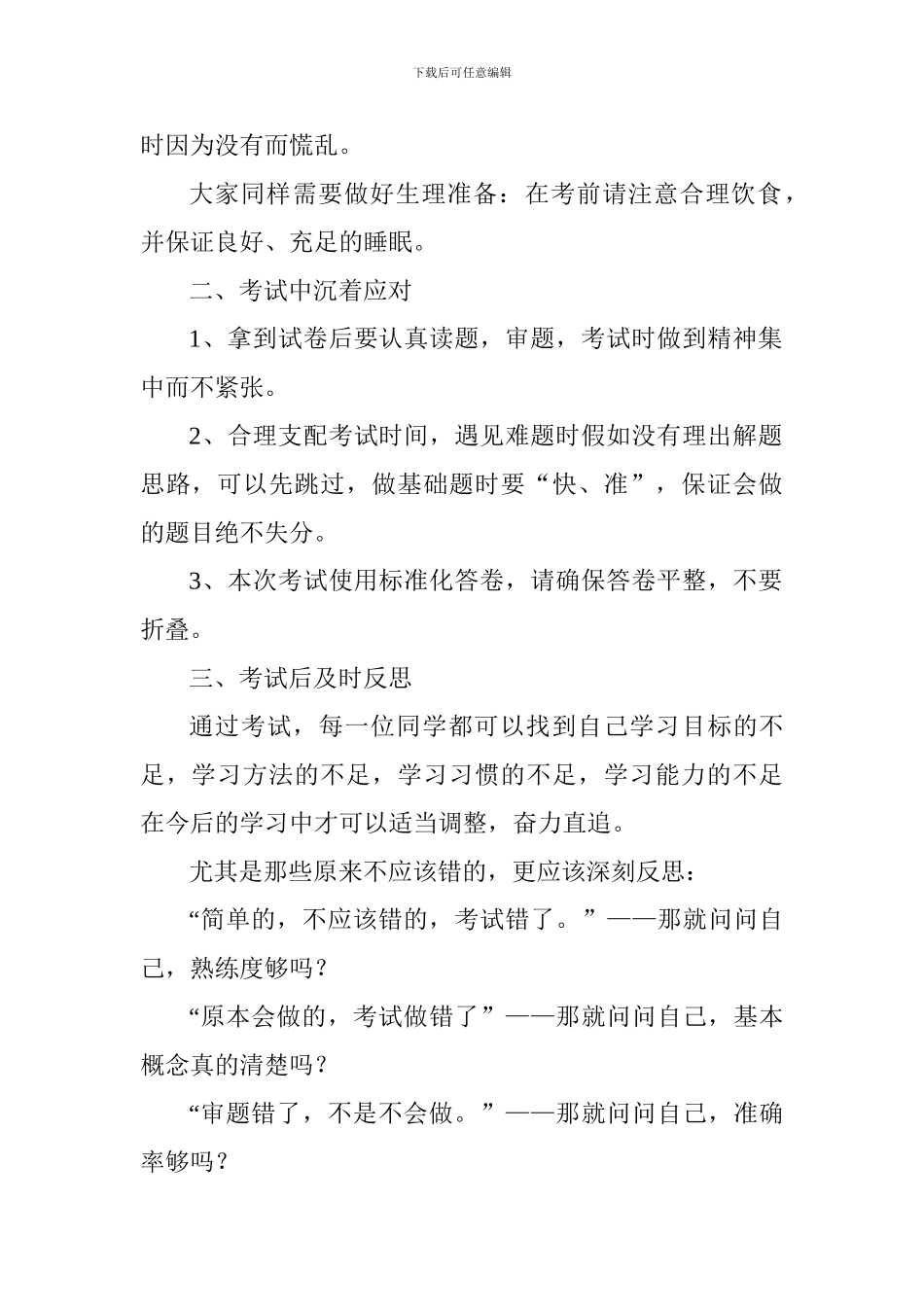 期中考试国旗下讲话稿：收获的季节-收获更好的自己_第2页