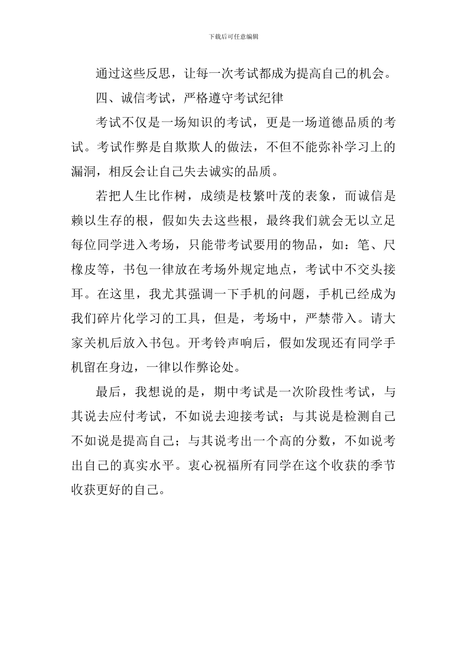 期中考试国旗下讲话稿：收获的季节-收获更好的自己_第3页