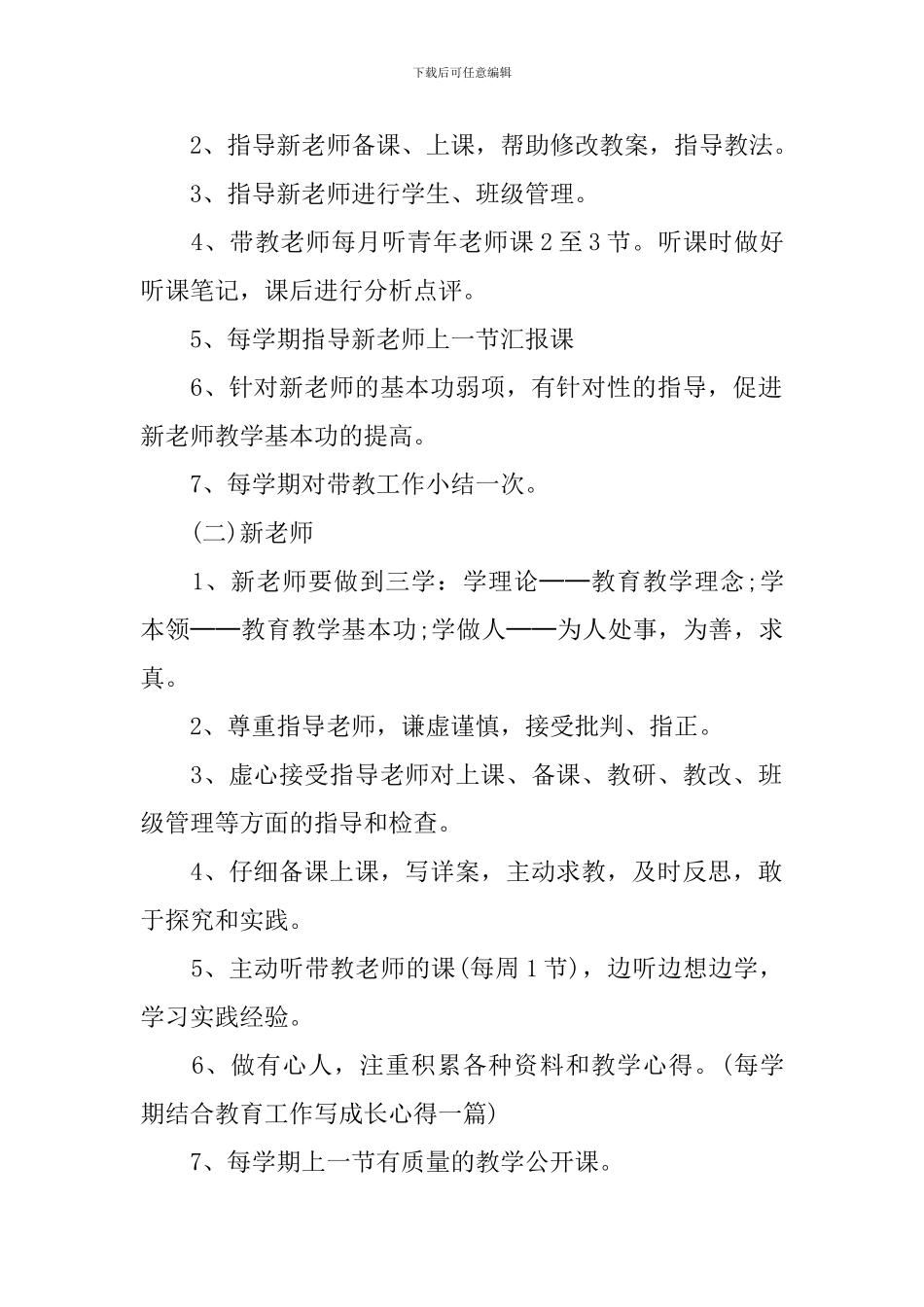 幼儿园新老师个人研修计划书2024_第2页