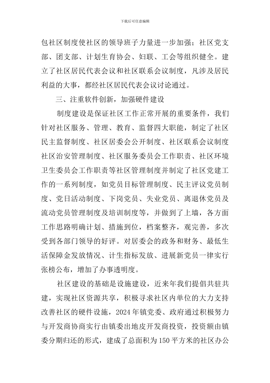 额敏县上户路社区工作总结_第2页