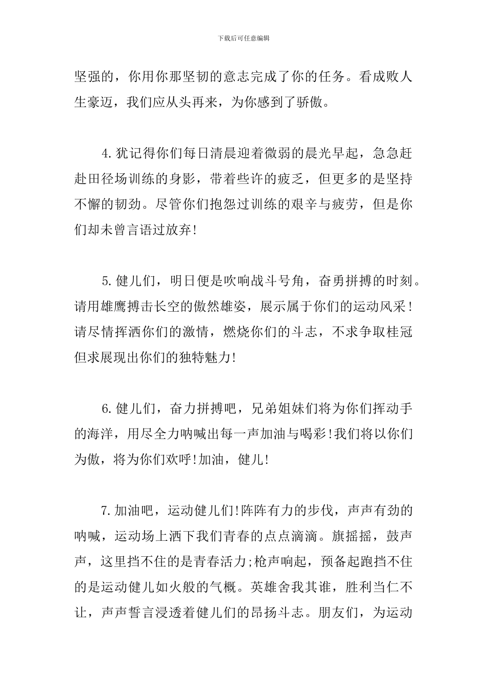 小学三年级运动会广播稿50篇_第2页