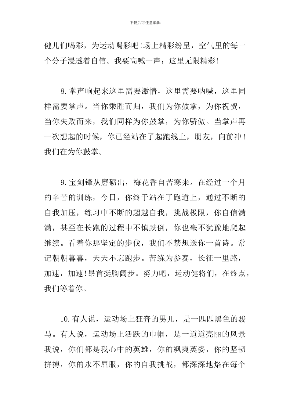 小学三年级运动会广播稿50篇_第3页