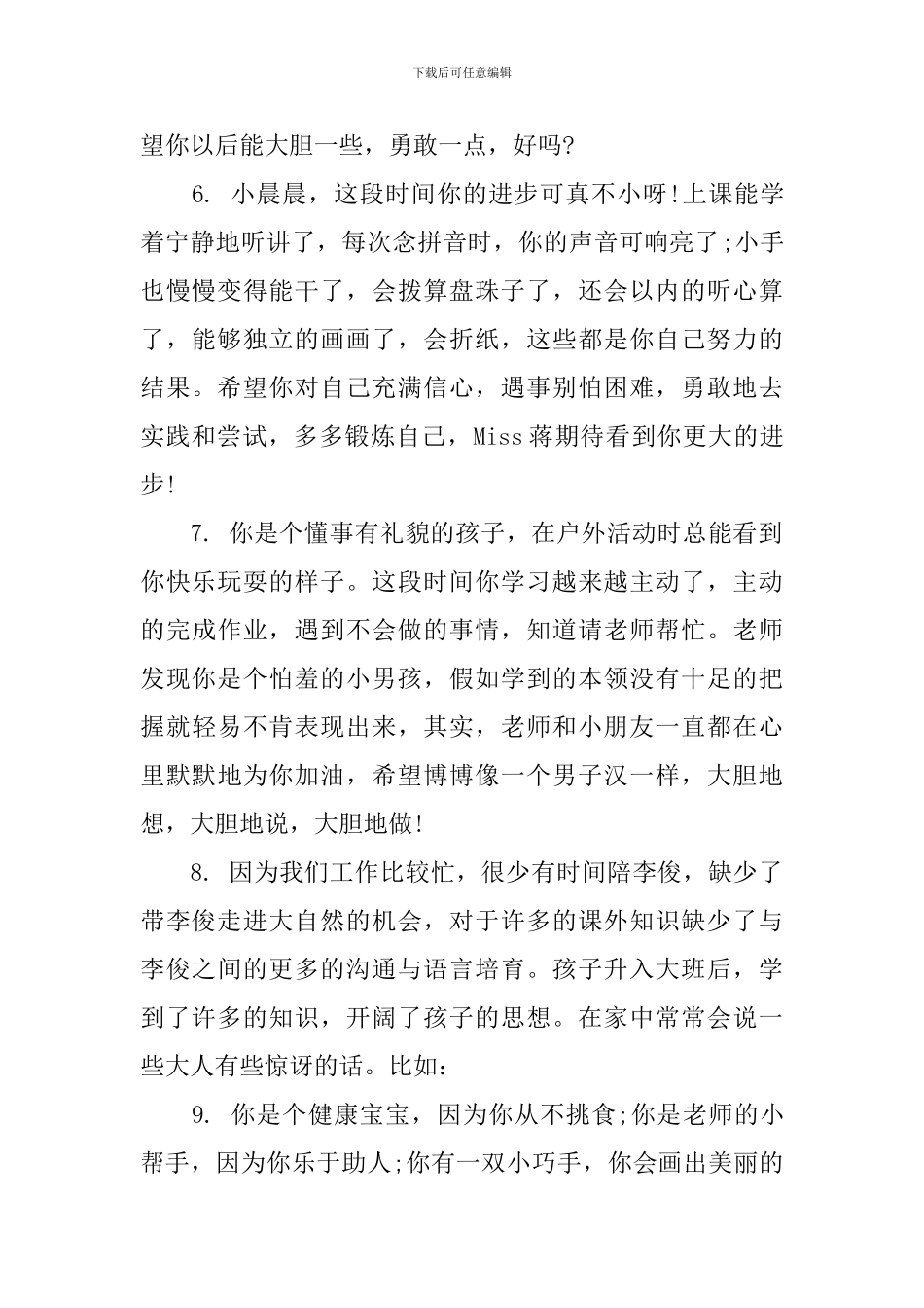 小班新生月评语_第2页