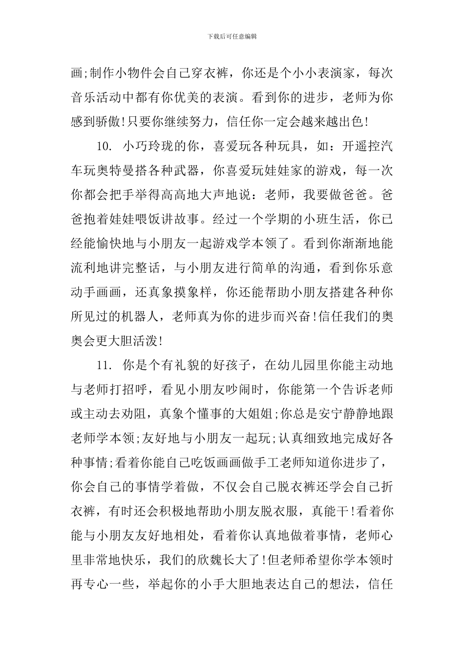 小班新生月评语_第3页