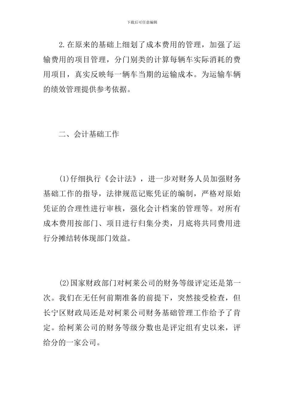 公司部门个人月工作总结范文_第2页