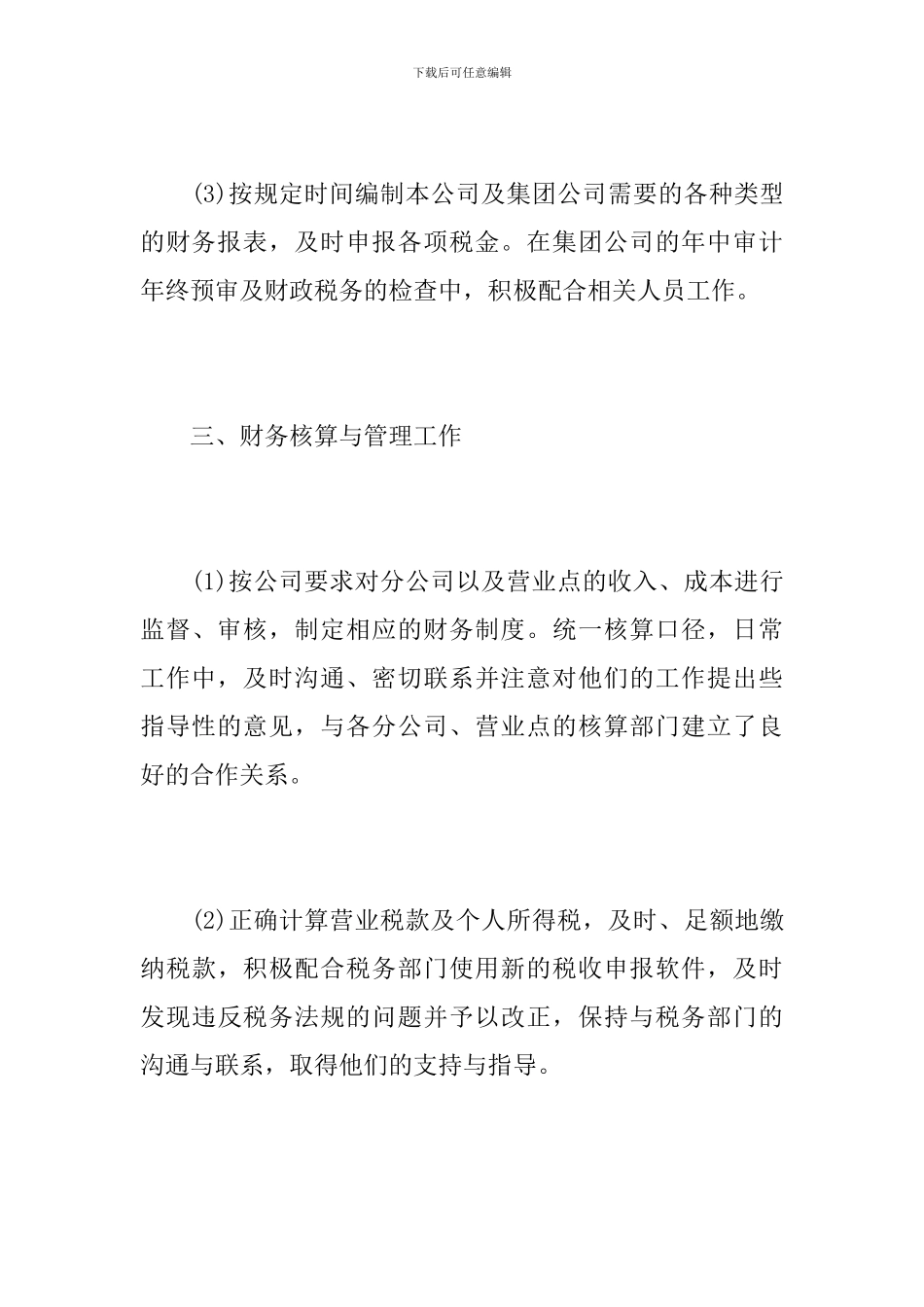 公司部门个人月工作总结范文_第3页