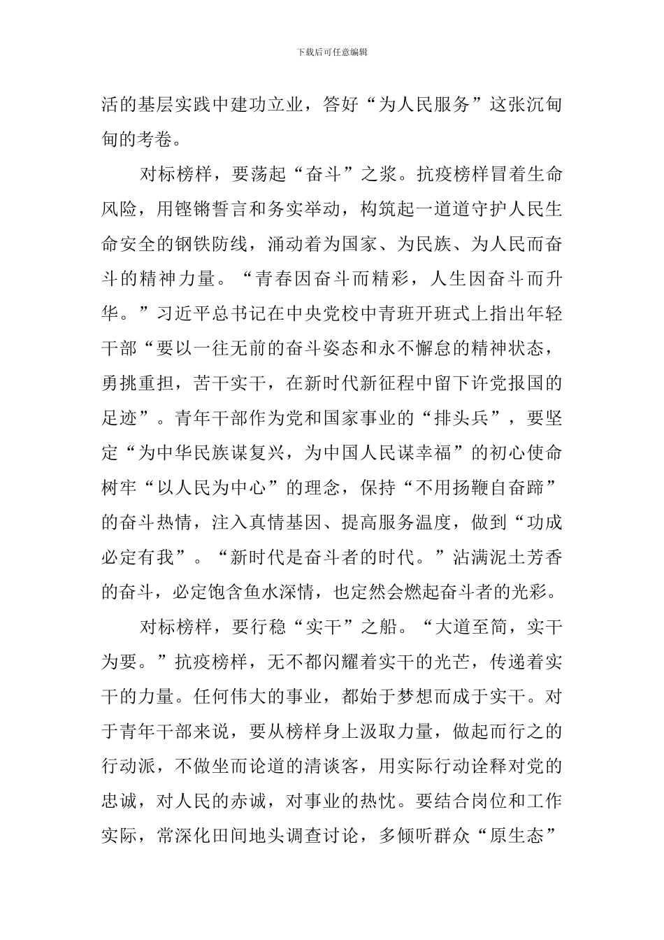 《榜样5》专题节目观后感_第2页