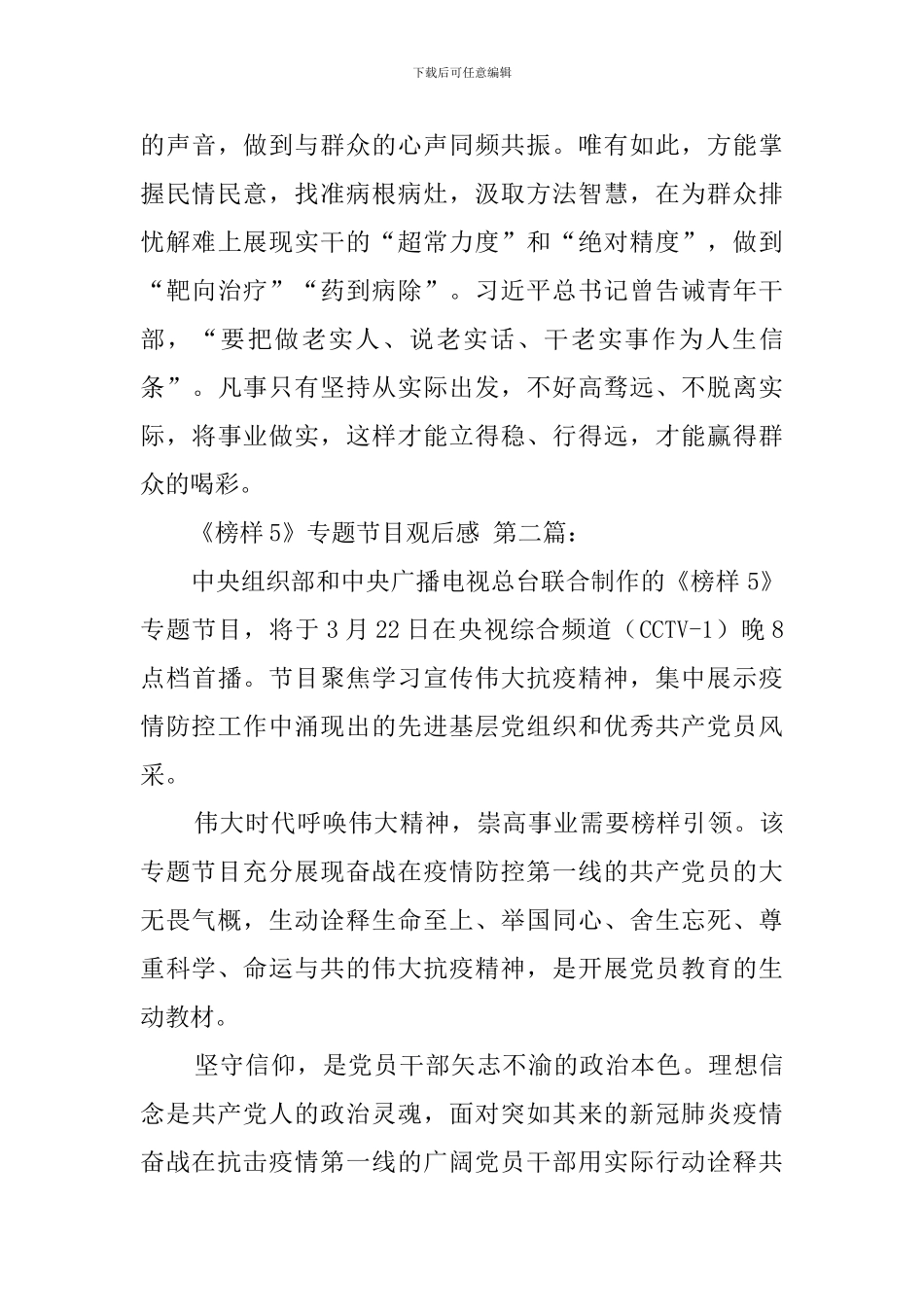 《榜样5》专题节目观后感_第3页