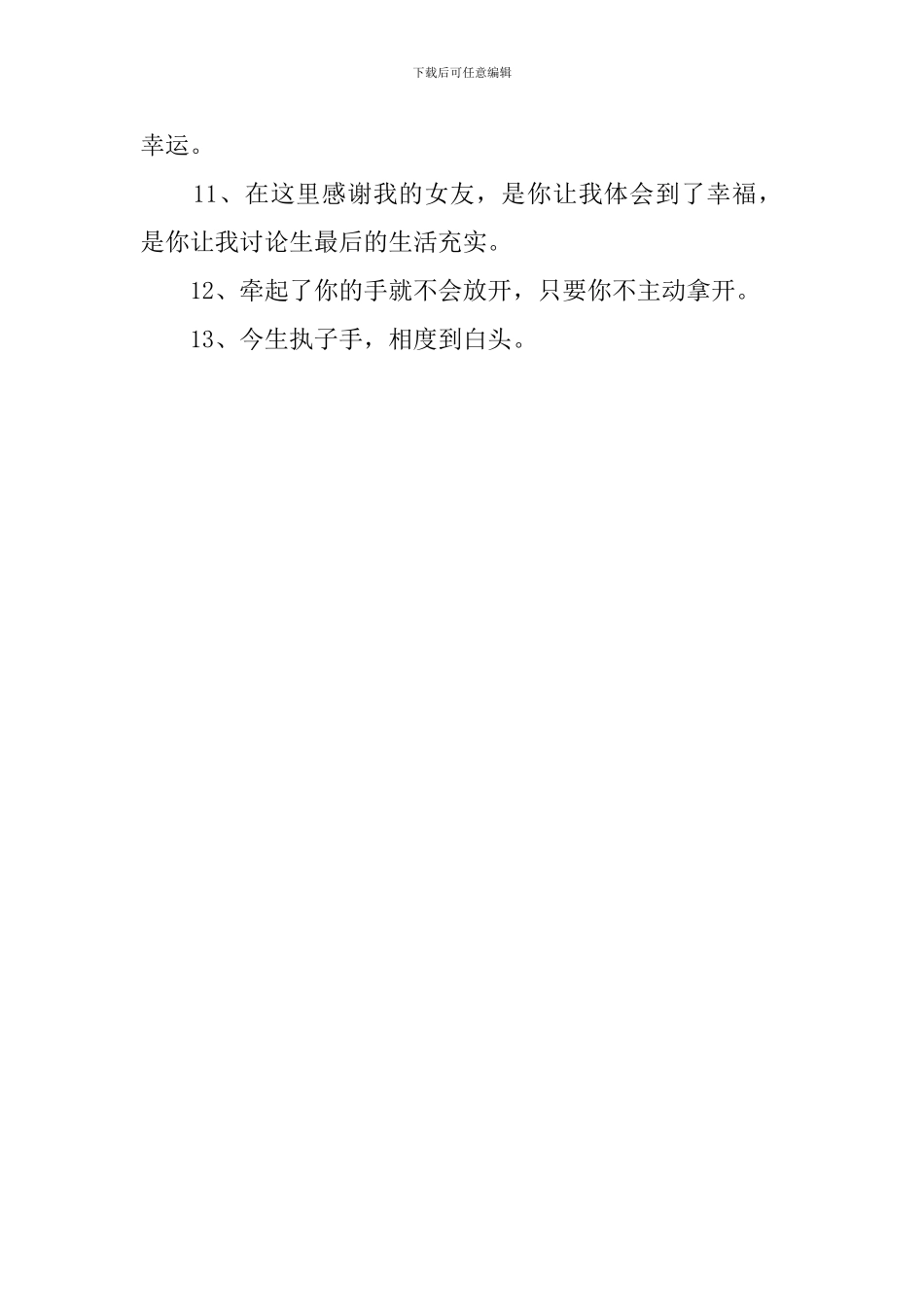 研究学院男生的毕业感言13句_第2页