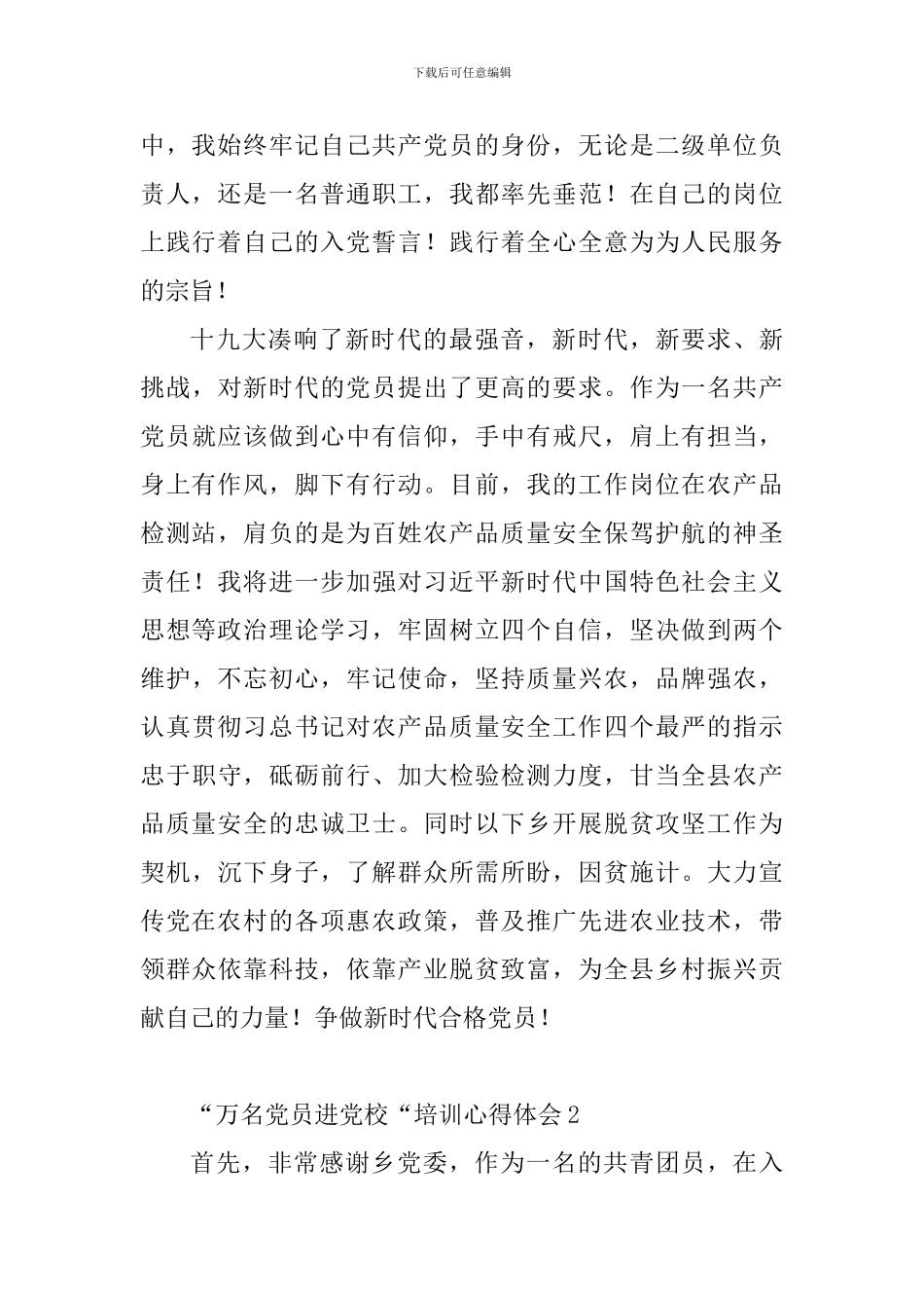 “万名党员进党校“培训心得体会_第2页