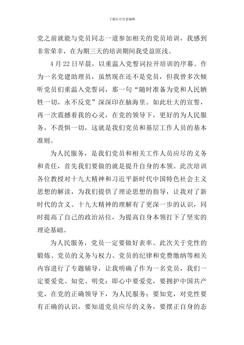 “万名党员进党校“培训心得体会_第3页