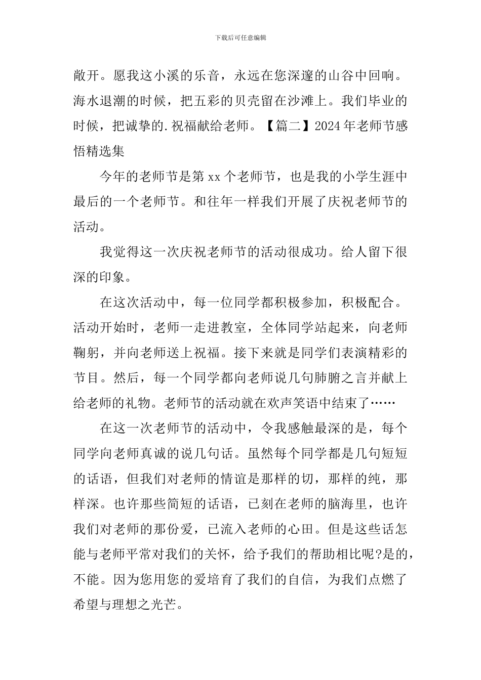 2024年教师节感悟精选集_第2页