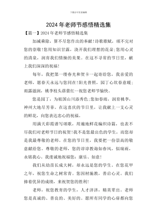 2024年教师节感悟精选集
