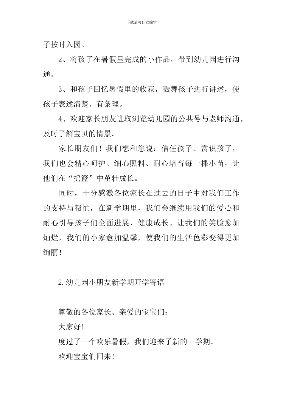 幼儿园小朋友新学期开学寄语_第2页