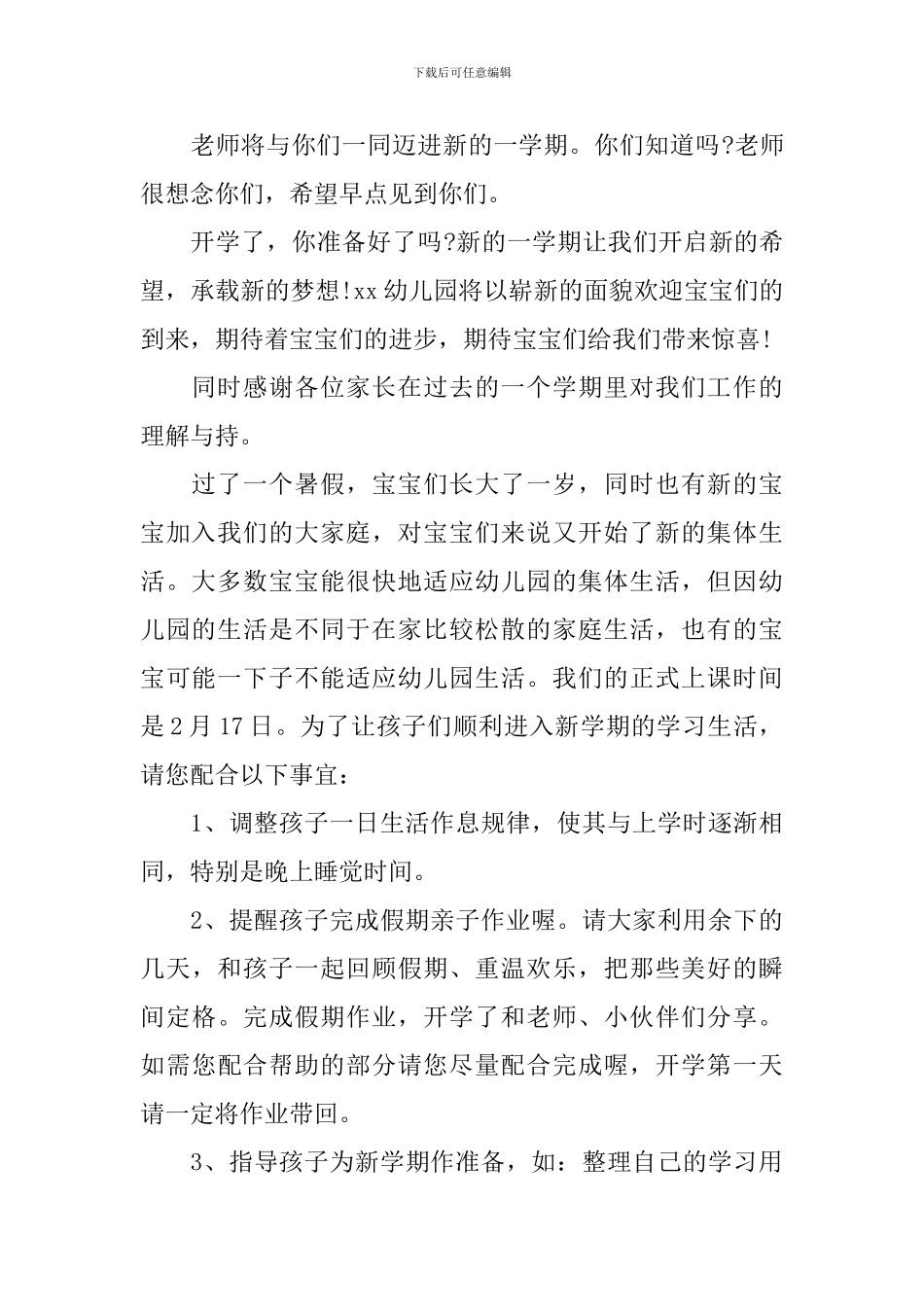 幼儿园小朋友新学期开学寄语_第3页