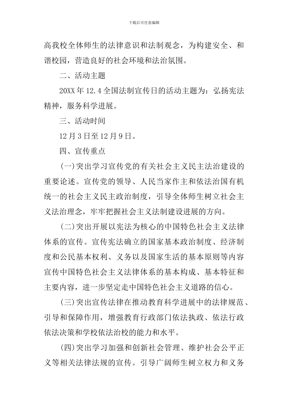 法治宣传工作会议上的演说词_第2页