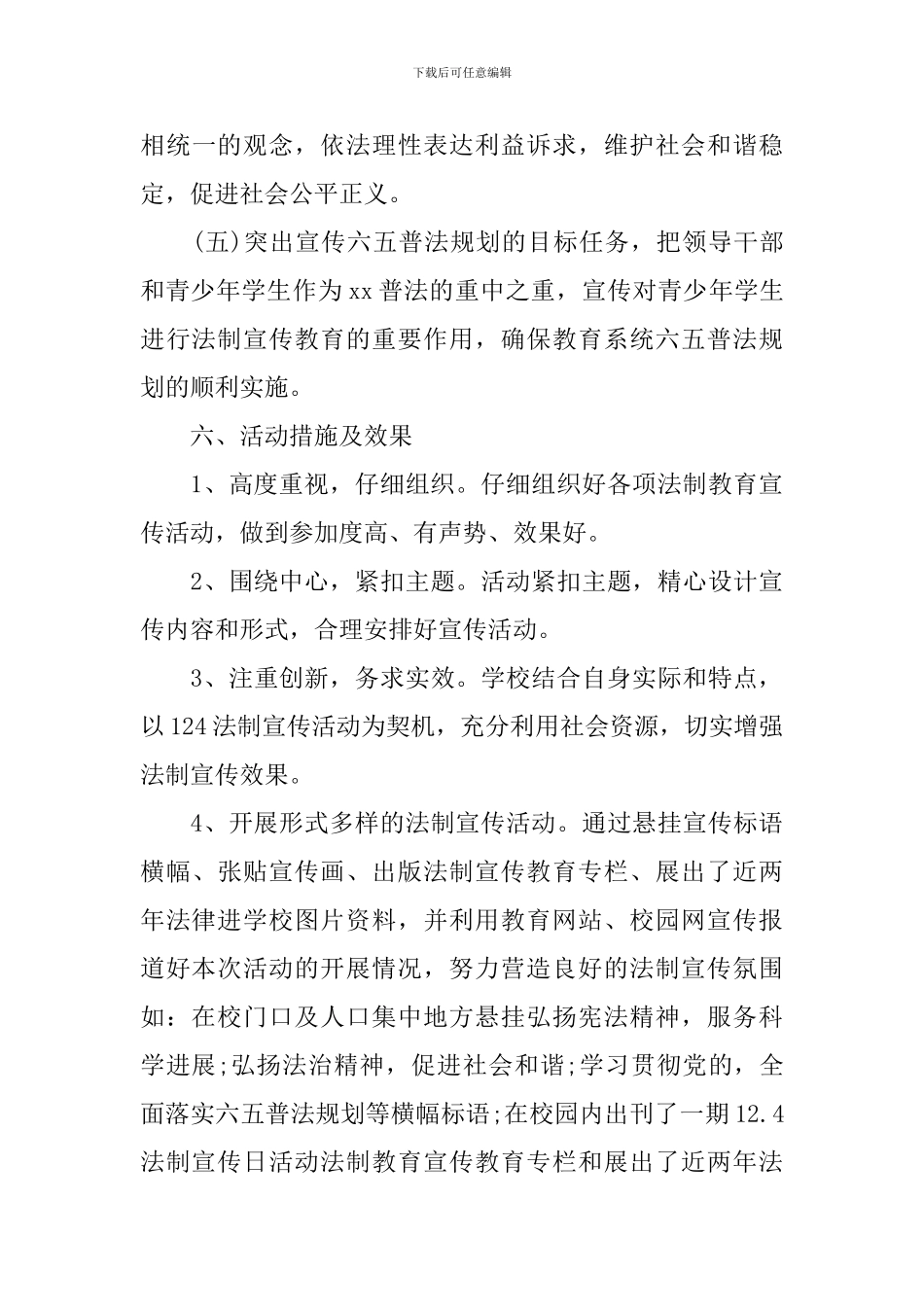 法治宣传工作会议上的演说词_第3页