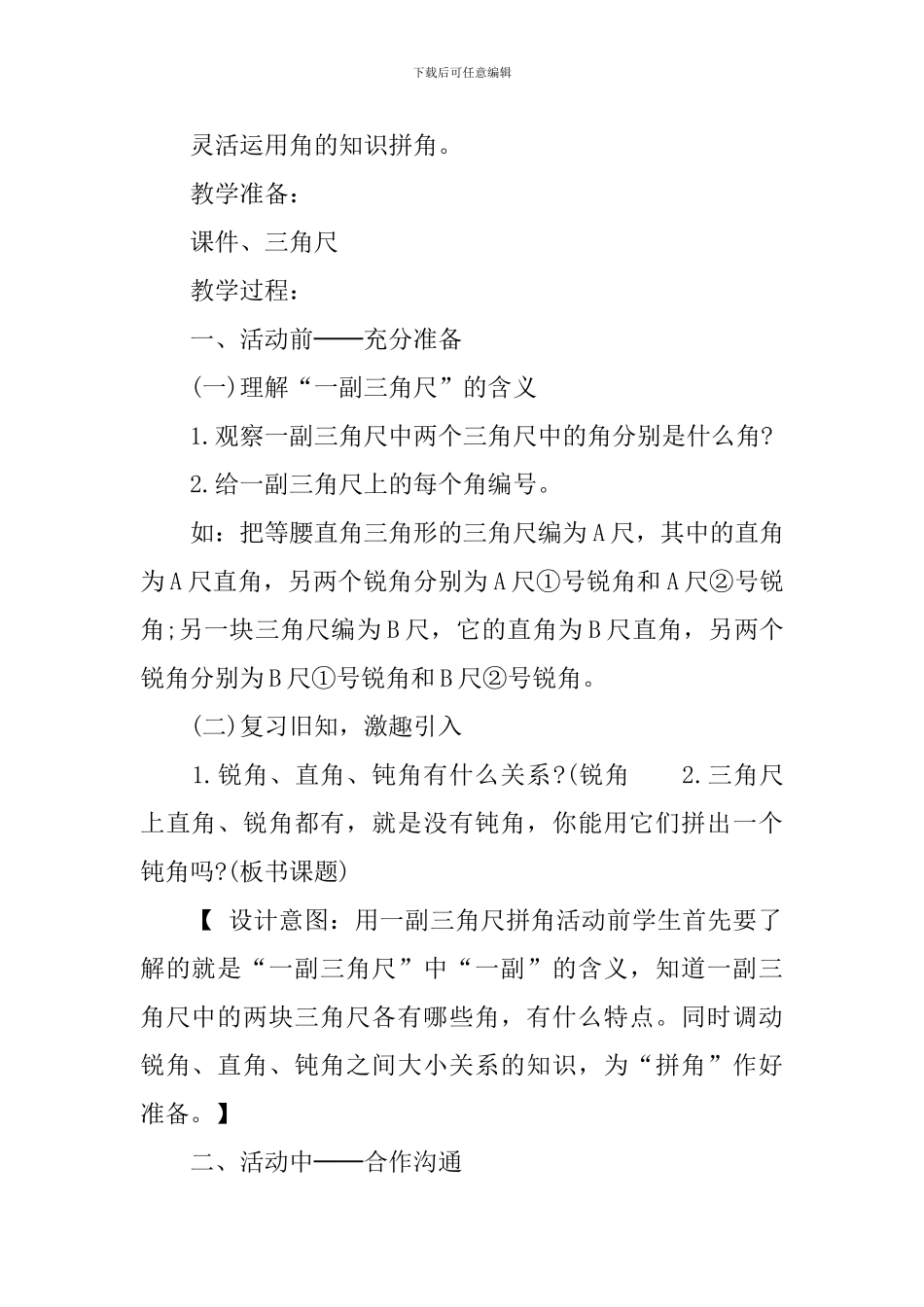 关于“三角板中的数学问题”教学设计_第2页