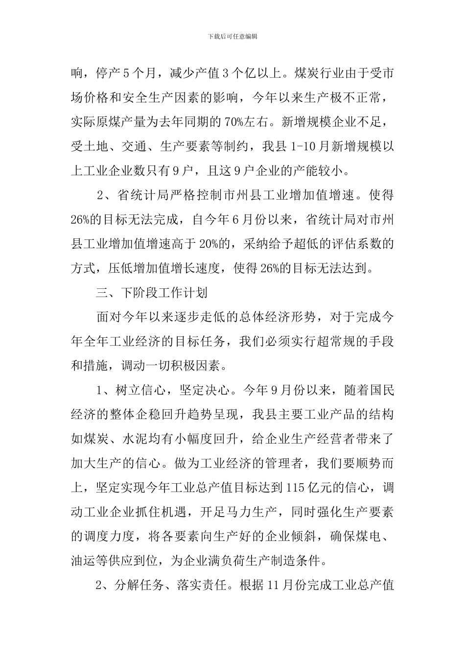 工业统计个人工作总结优秀范文_第2页