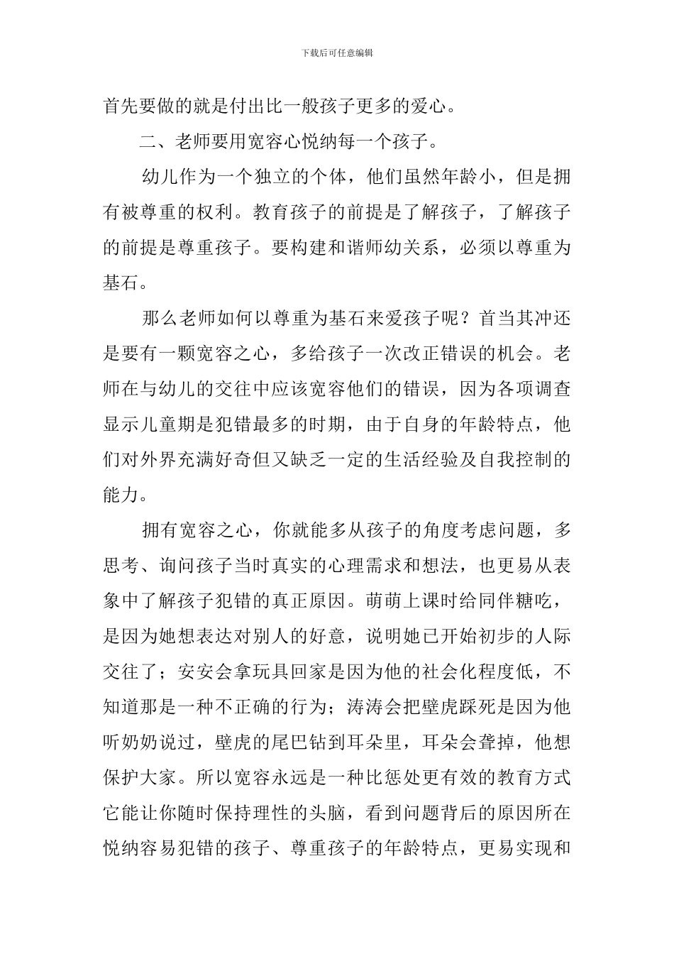 《好的关系胜过好的教育》读书心得_第2页