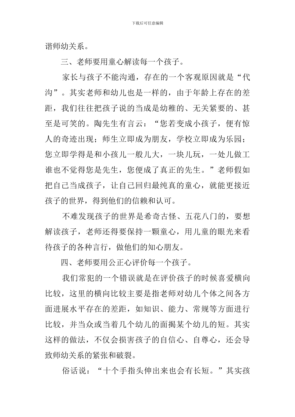 《好的关系胜过好的教育》读书心得_第3页