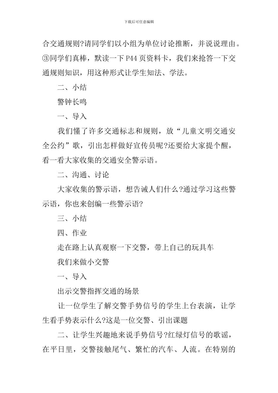 五年级下册思想品德教案_第2页