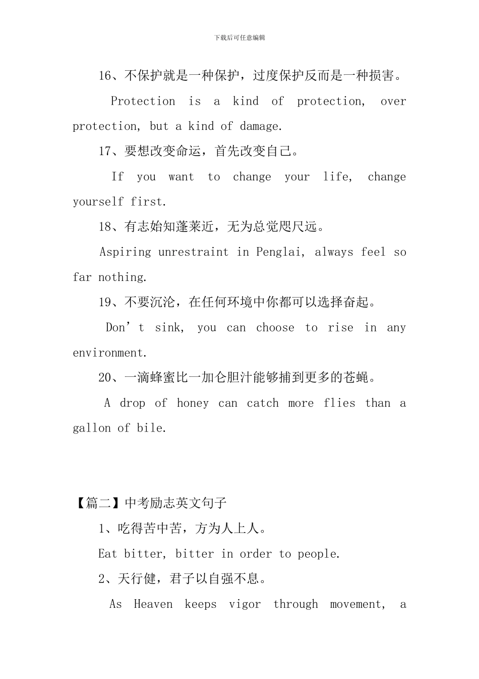 中考励志英文句子三篇_第3页