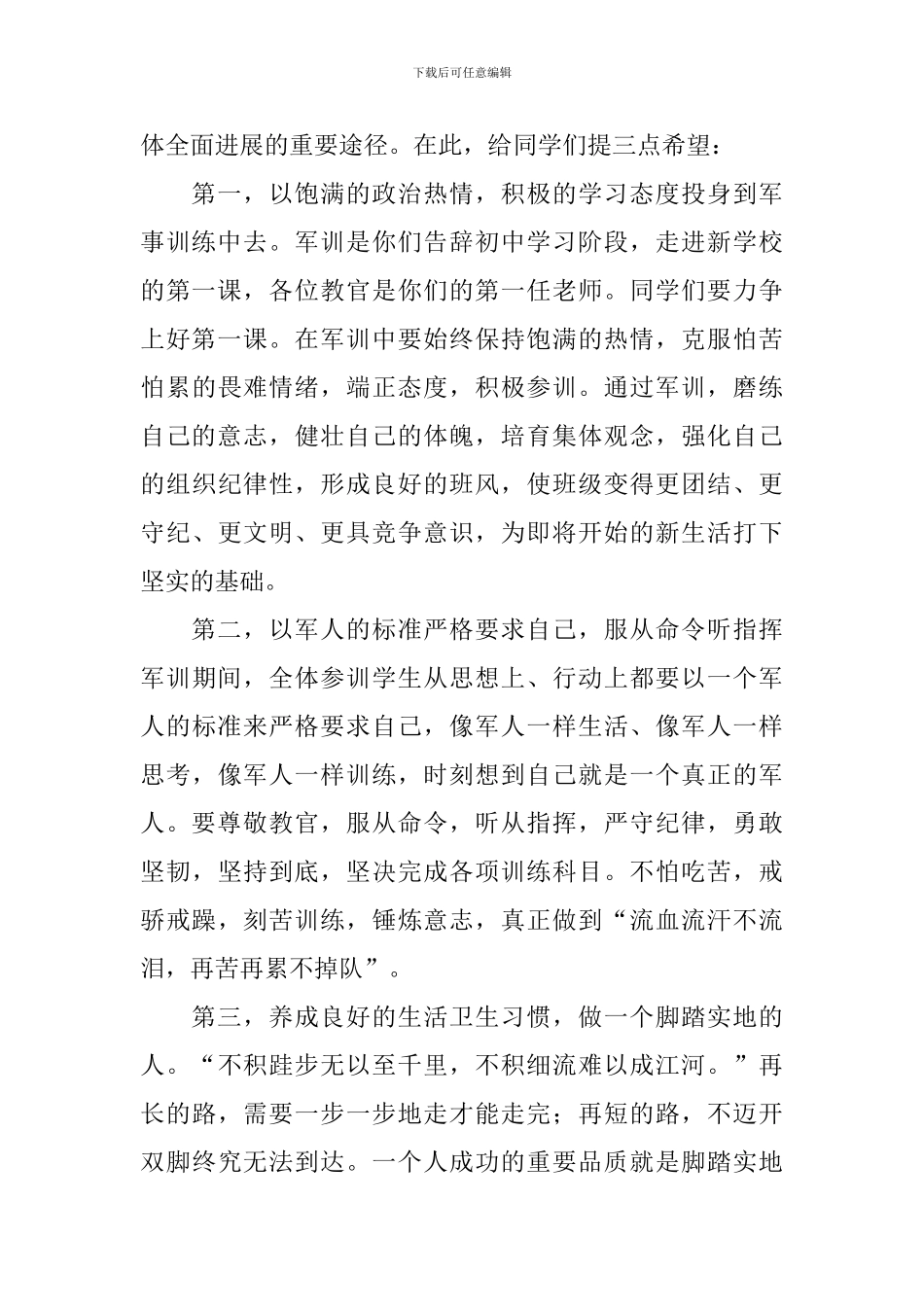 新生军训动员大会的发言稿_第2页