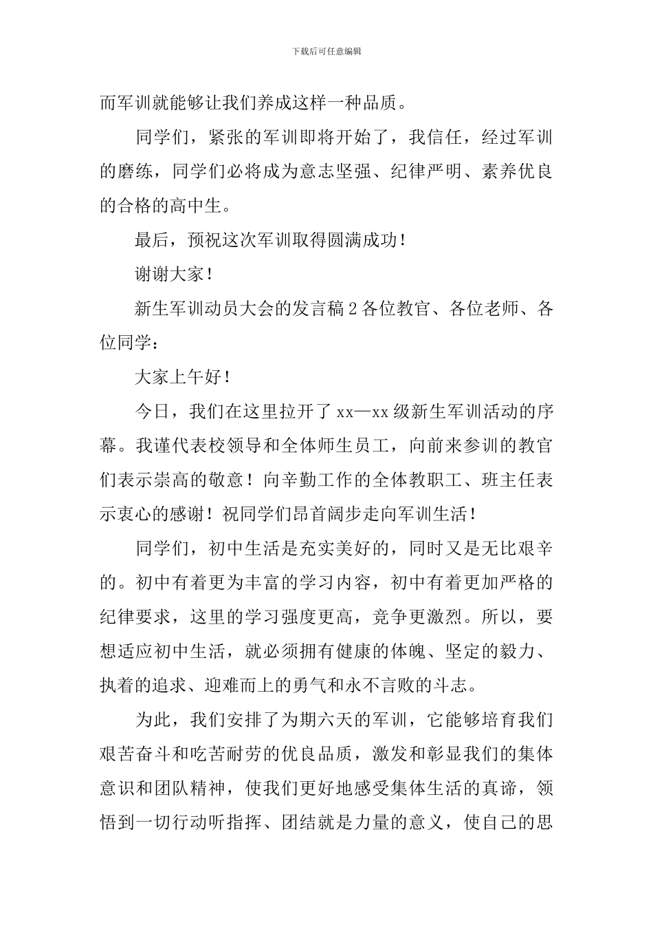 新生军训动员大会的发言稿_第3页