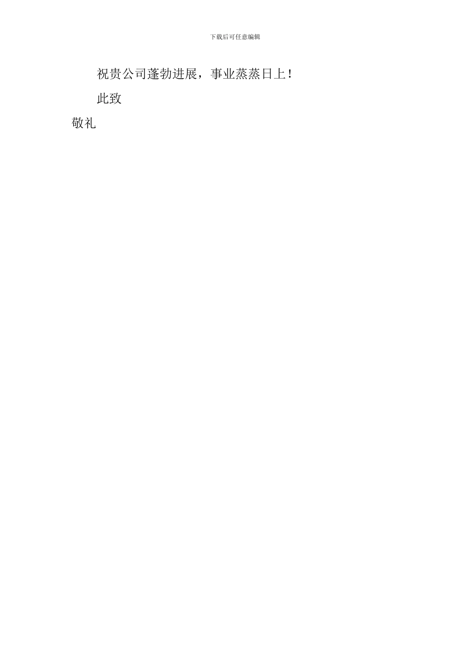 网站策划求职信范文450字_第2页