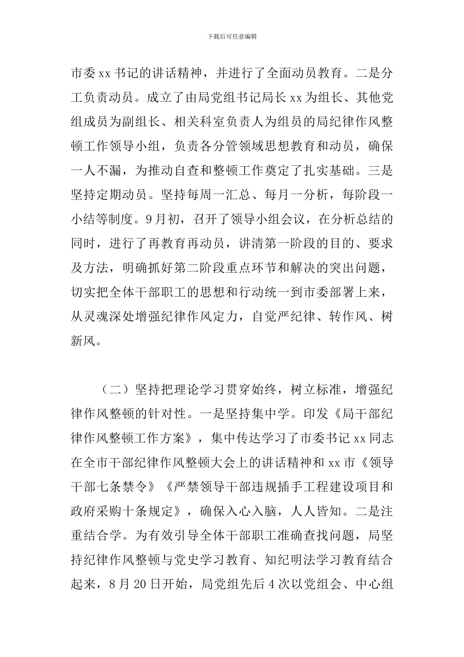 科学技术局关于2024干部纪律作风整顿工作开展情况的报告范文_第2页