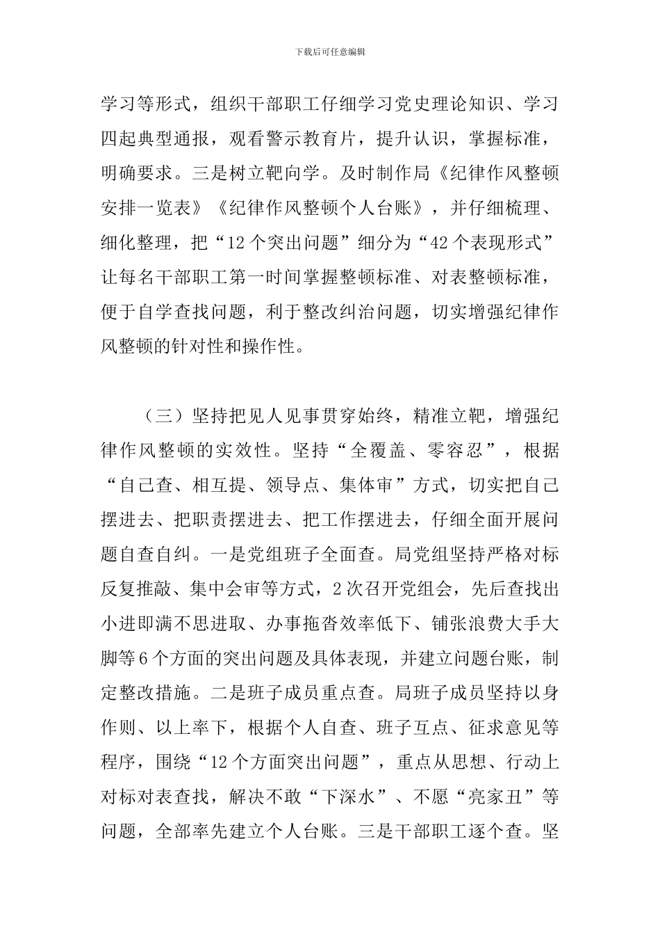 科学技术局关于2024干部纪律作风整顿工作开展情况的报告范文_第3页