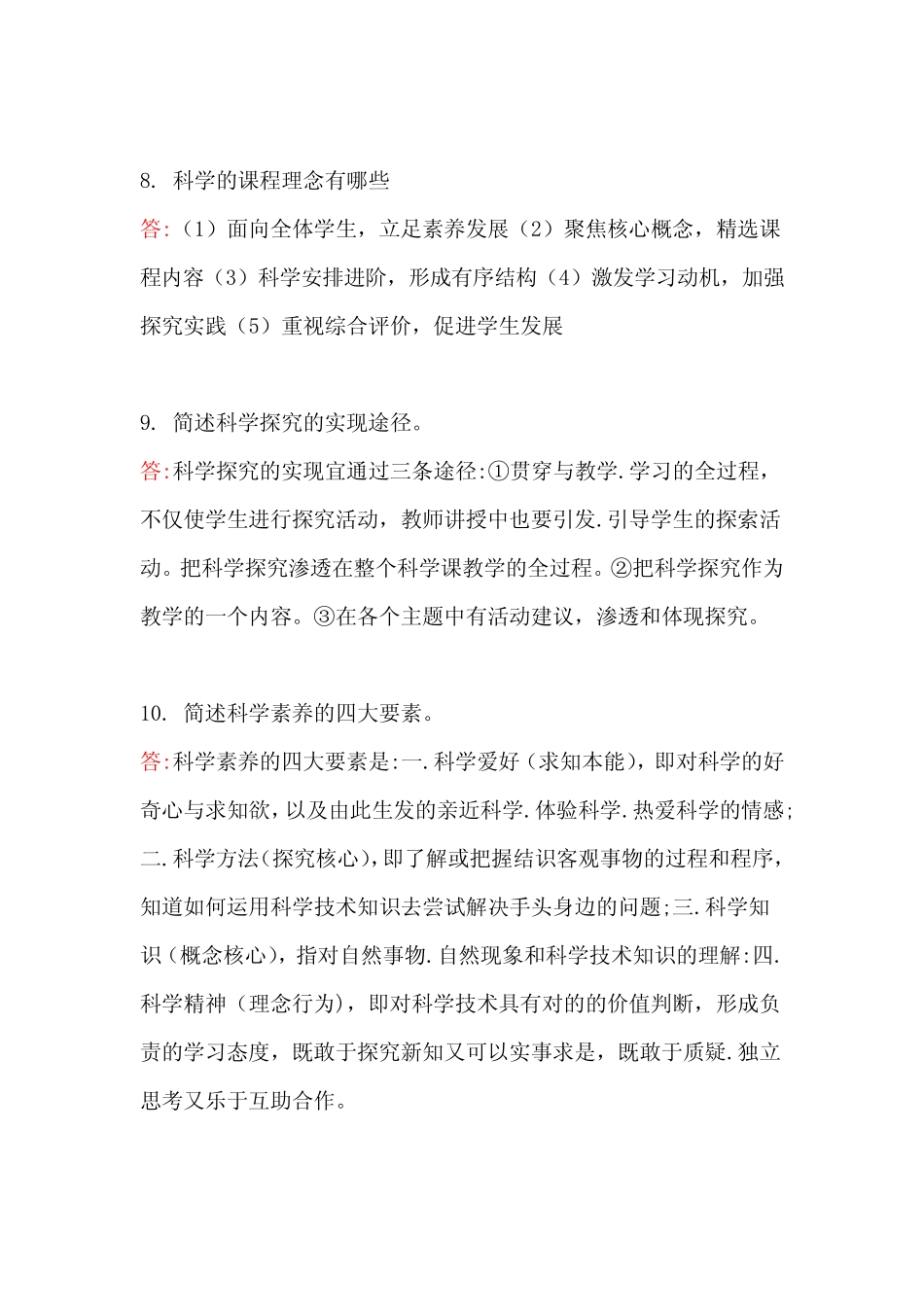 义务教育科学新课标课程标准2022年版考试题库及答案C卷 _第3页